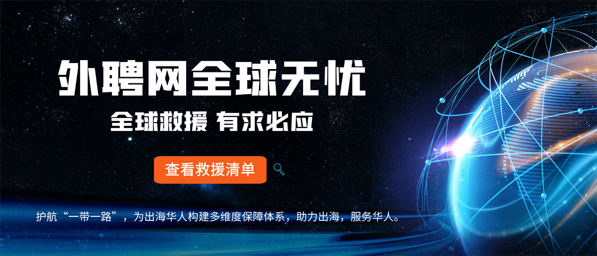 全球无忧